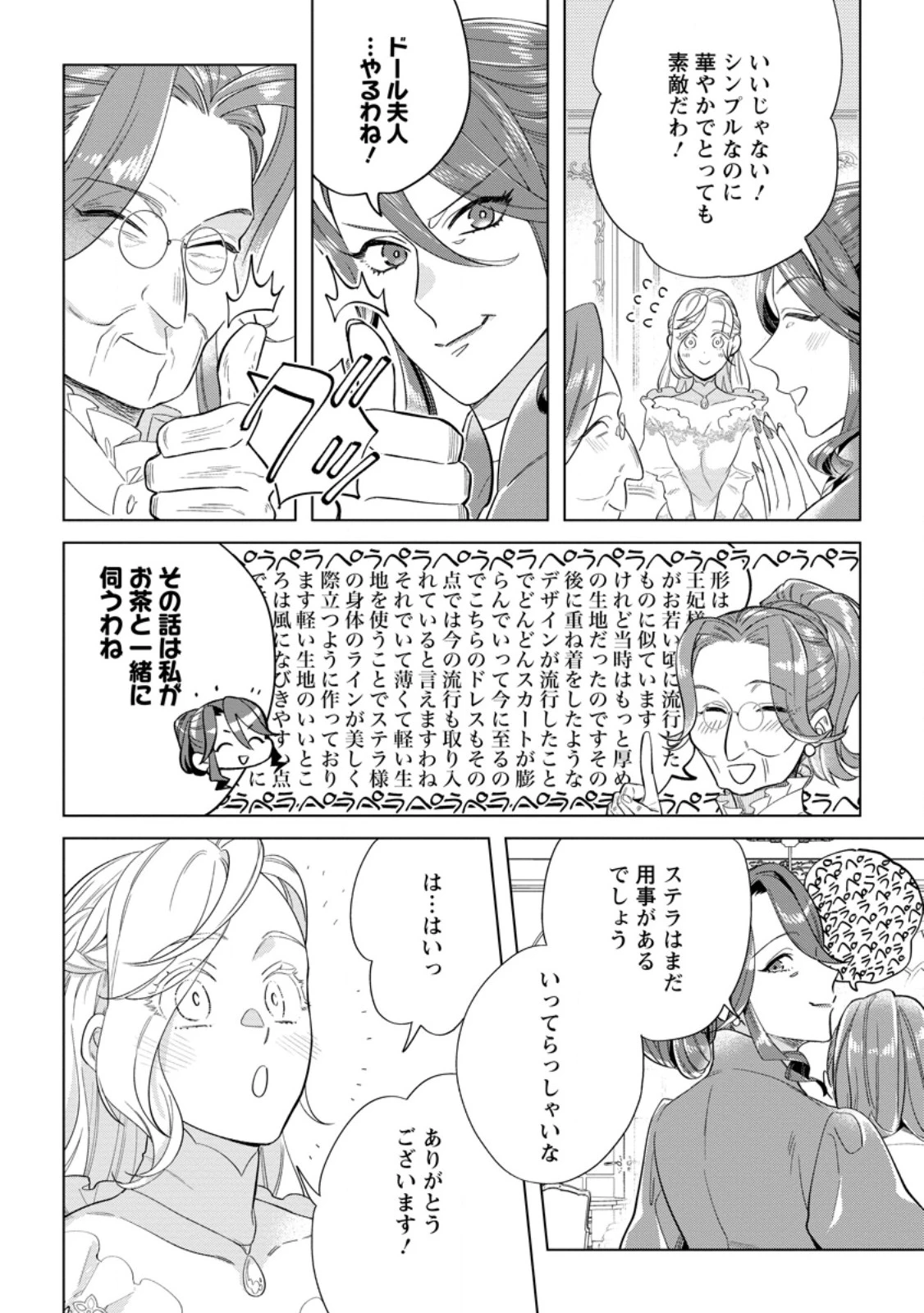 誰にも愛されないので床を磨いていたらそこが聖域化した令嬢の話 第20.2話 - 4