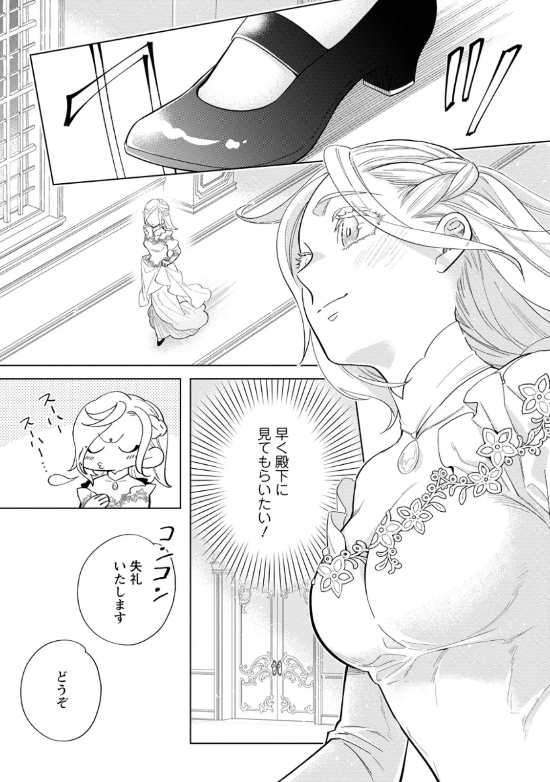 誰にも愛されないので床を磨いていたらそこが聖域化した令嬢の話 第20.2話 - 5