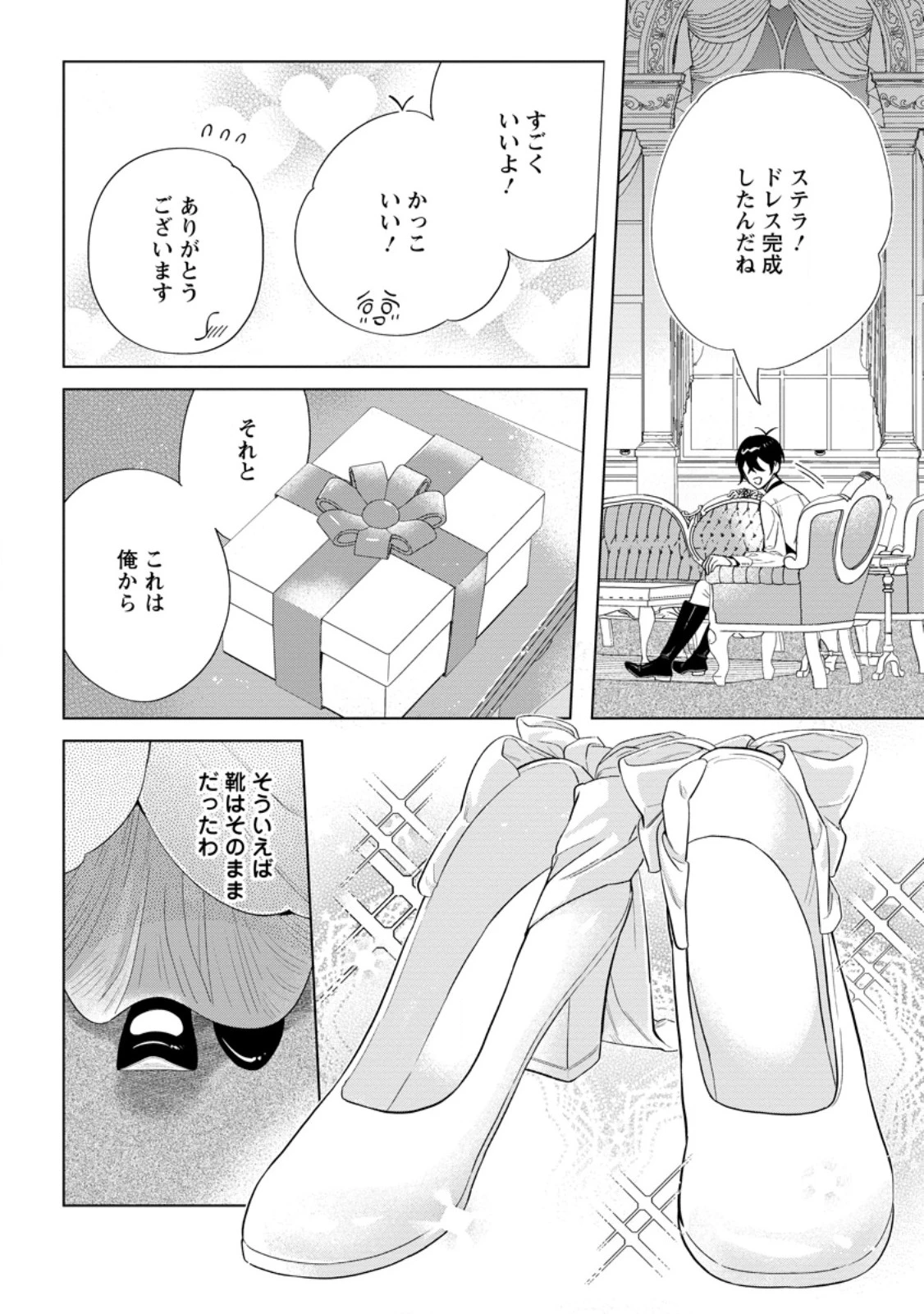 誰にも愛されないので床を磨いていたらそこが聖域化した令嬢の話 第20.2話 - 6