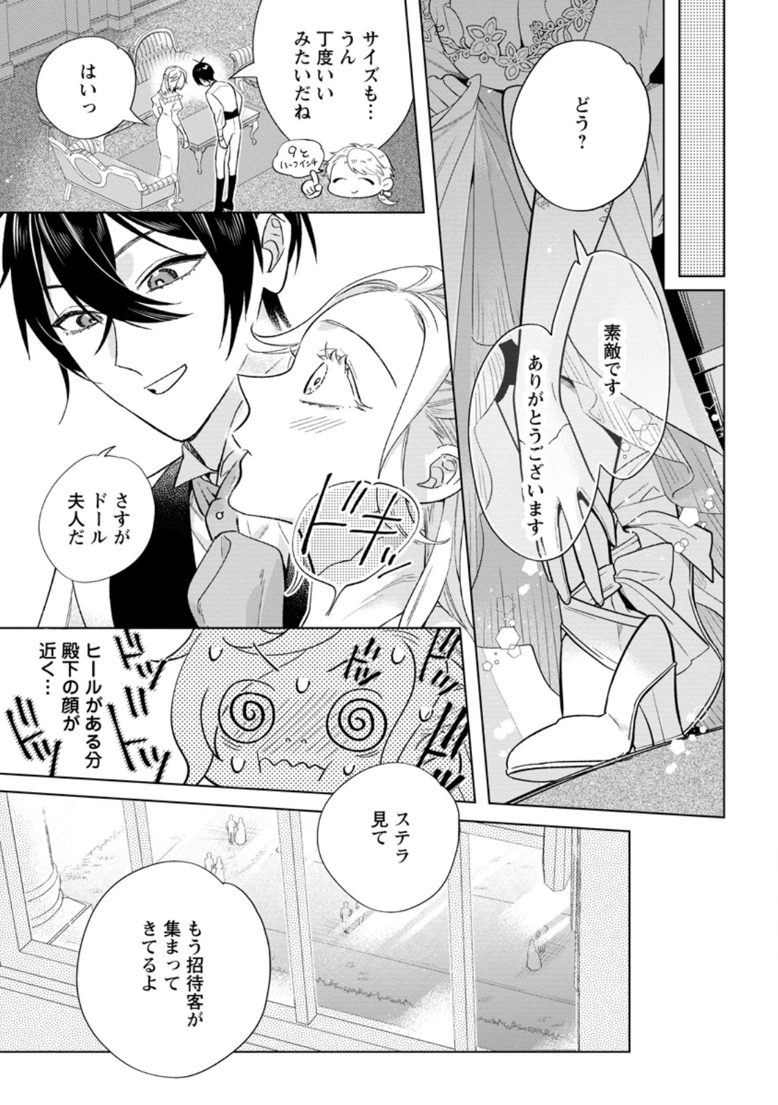 誰にも愛されないので床を磨いていたらそこが聖域化した令嬢の話 第20.2話 - 7