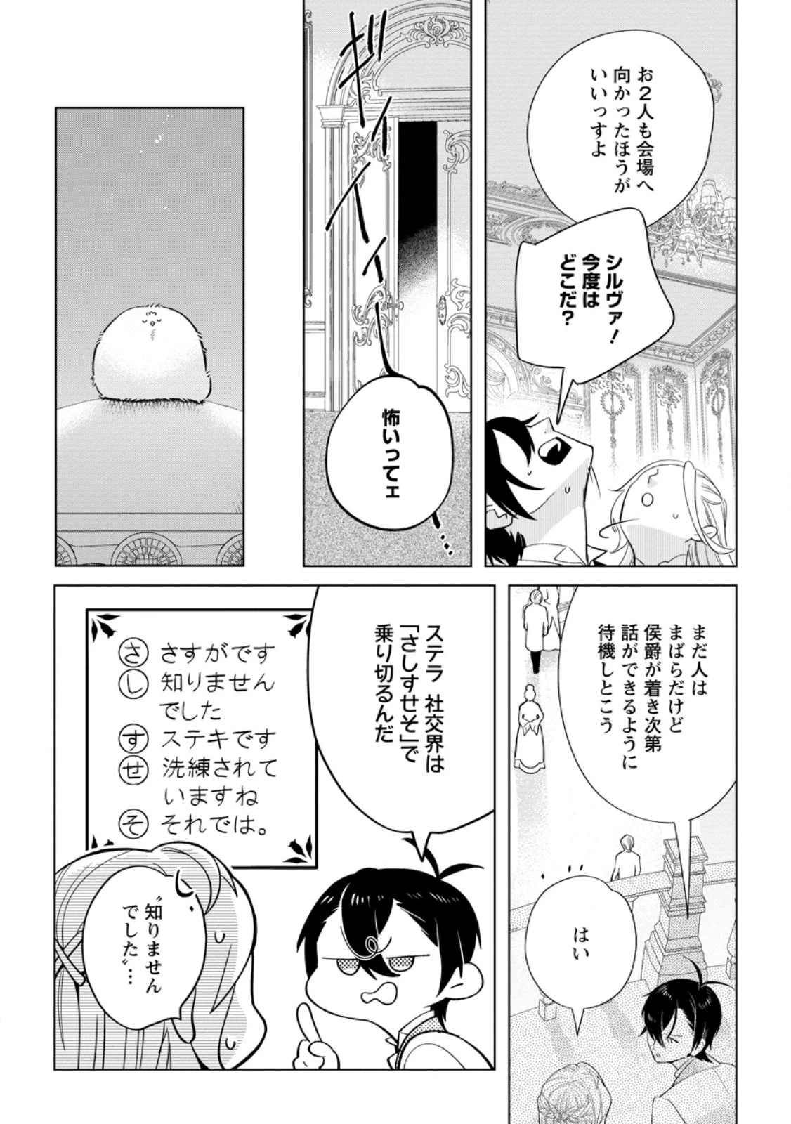 誰にも愛されないので床を磨いていたらそこが聖域化した令嬢の話 第20.2話 - 8