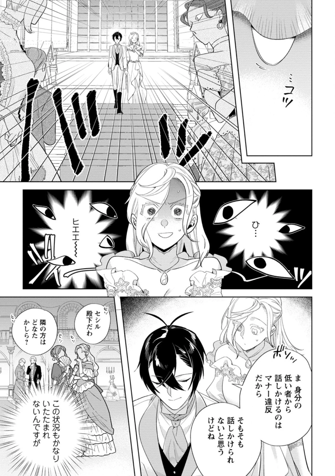 誰にも愛されないので床を磨いていたらそこが聖域化した令嬢の話 第20.2話 - 9