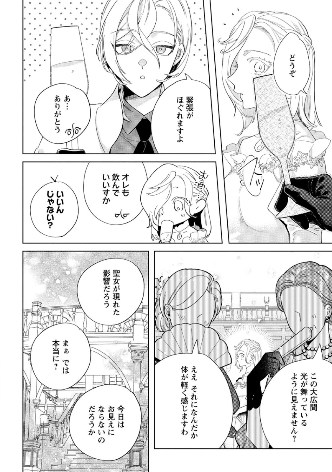 誰にも愛されないので床を磨いていたらそこが聖域化した令嬢の話 第20.2話 - 10