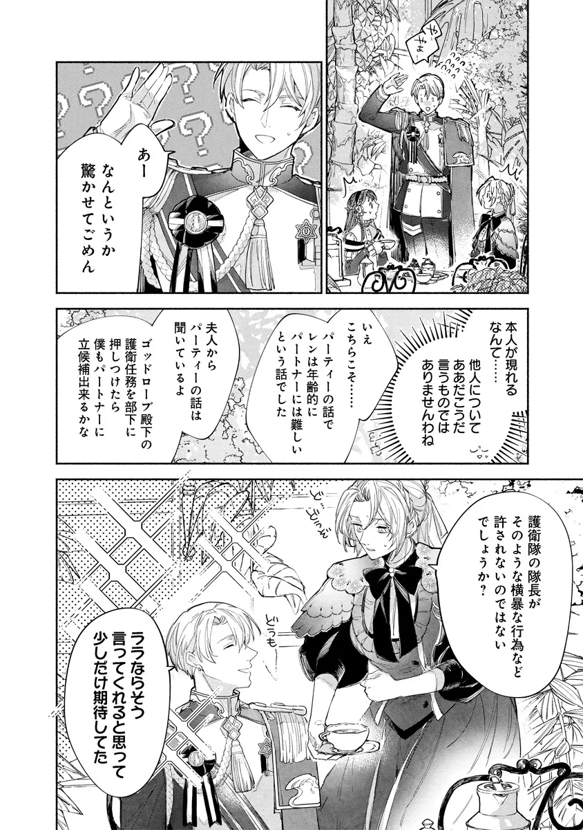 泥船貴族のご令嬢～幼い弟を息子と偽装し、隣国でしぶとく生き残る！～ 第9.2話 - 1