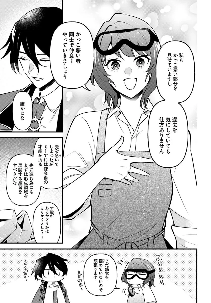 蔑まれた令嬢は、第二の人生で憧れの錬金術師の道を選ぶ ～夢を叶えた見習い錬金術師の第一歩～ 第9.2話 - 4