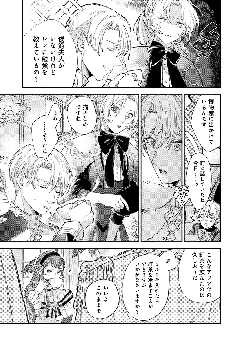 泥船貴族のご令嬢～幼い弟を息子と偽装し、隣国でしぶとく生き残る！～ 第9.2話 - 2