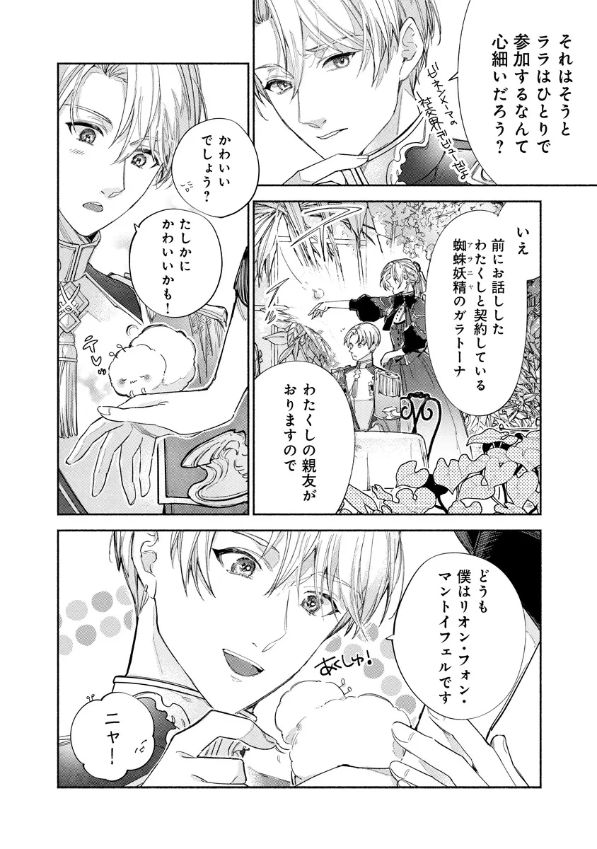 泥船貴族のご令嬢～幼い弟を息子と偽装し、隣国でしぶとく生き残る！～ 第9.2話 - 3