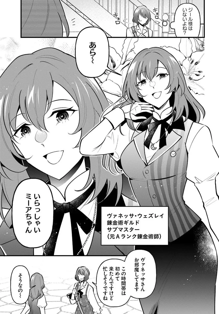 蔑まれた令嬢は、第二の人生で憧れの錬金術師の道を選ぶ ～夢を叶えた見習い錬金術師の第一歩～ 第9.2話 - 8