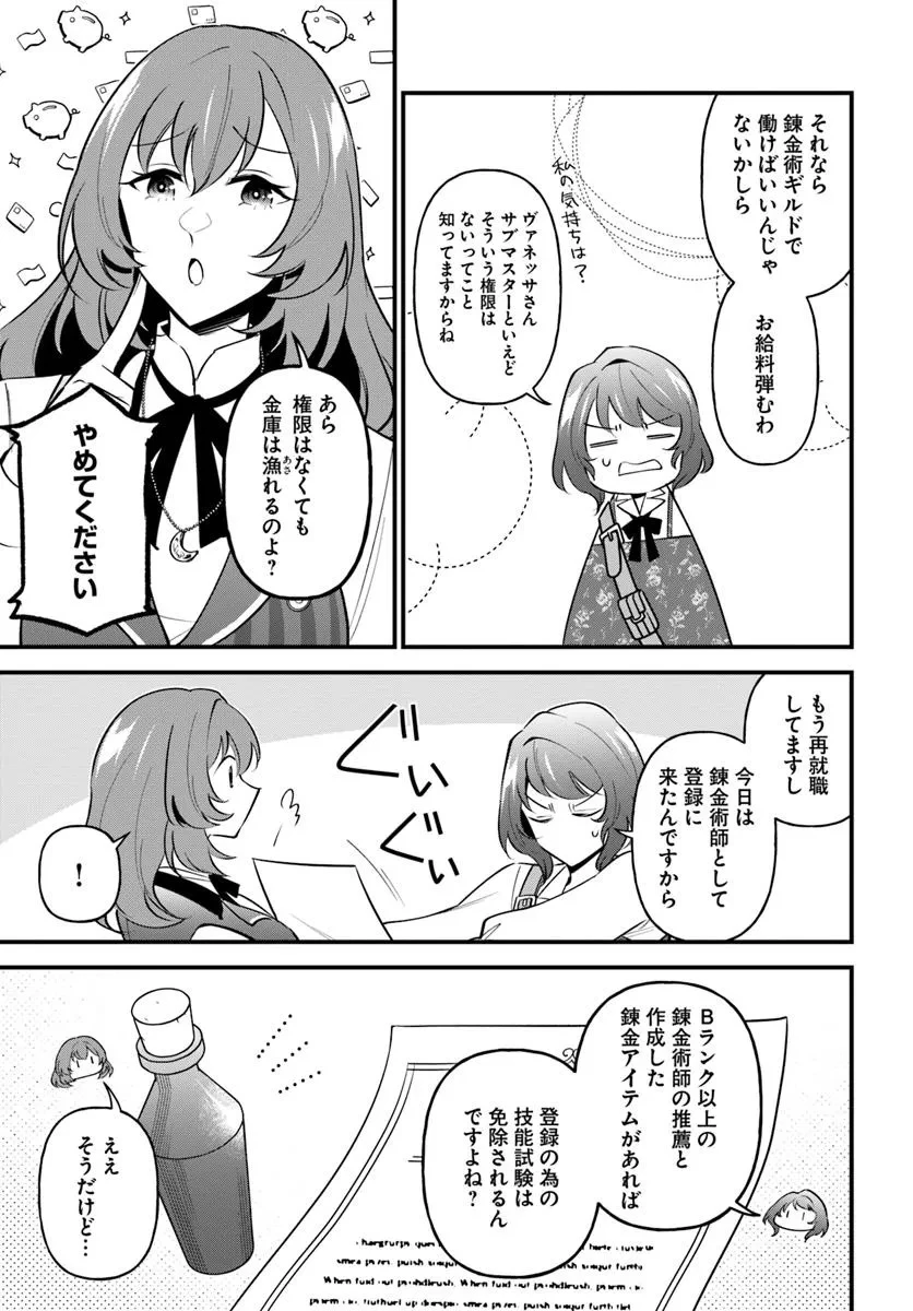 蔑まれた令嬢は、第二の人生で憧れの錬金術師の道を選ぶ ～夢を叶えた見習い錬金術師の第一歩～ 第9.2話 - 10