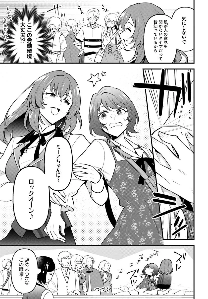 蔑まれた令嬢は、第二の人生で憧れの錬金術師の道を選ぶ ～夢を叶えた見習い錬金術師の第一歩～ 第9.2話 - 14