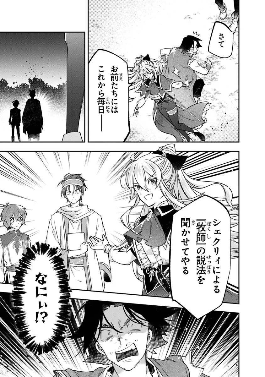 スキル『植樹』を使って追放先でのんびり開拓はじめます 第12.2話 - 3