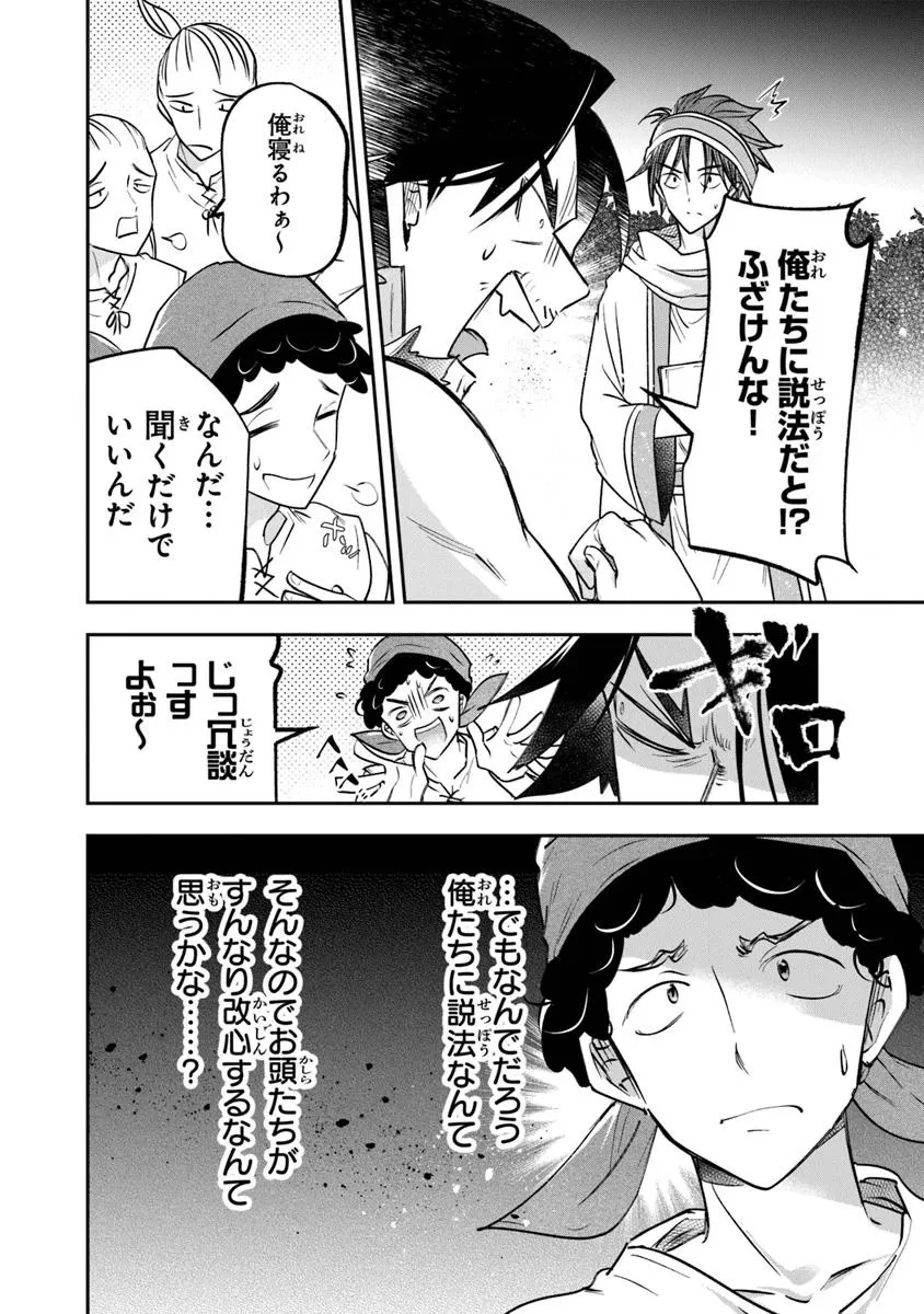 スキル『植樹』を使って追放先でのんびり開拓はじめます 第12.2話 - 4