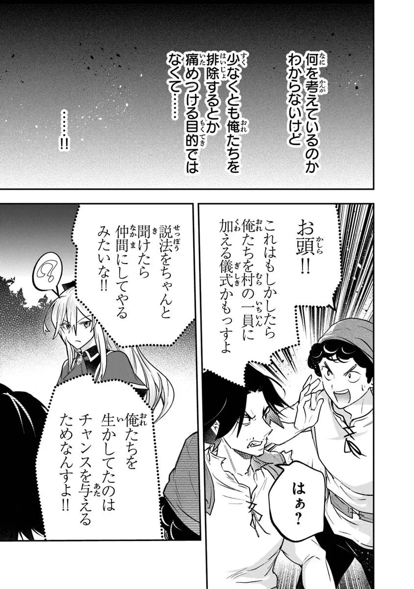 スキル『植樹』を使って追放先でのんびり開拓はじめます 第12.2話 - 5