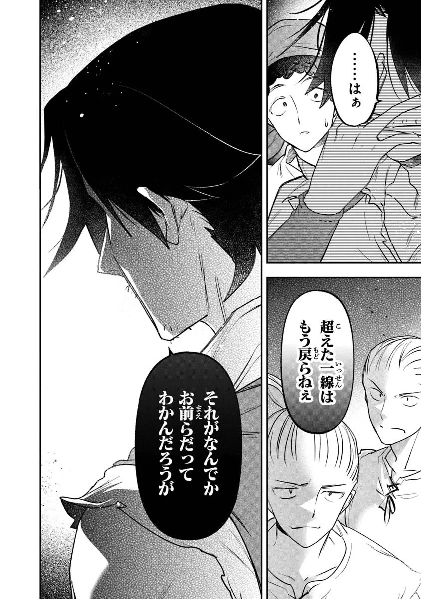 スキル『植樹』を使って追放先でのんびり開拓はじめます 第12.2話 - 6