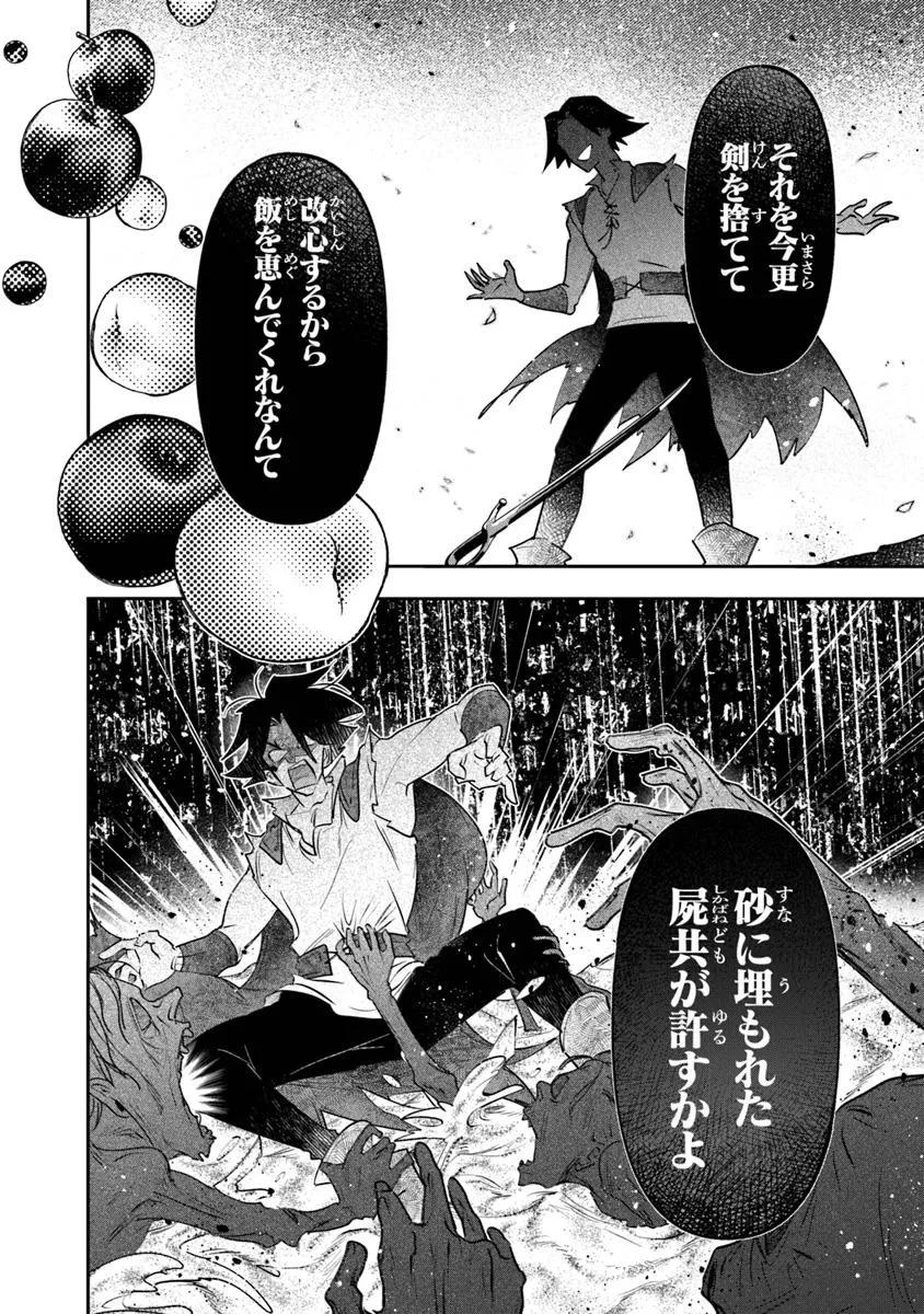 スキル『植樹』を使って追放先でのんびり開拓はじめます 第12.2話 - 8