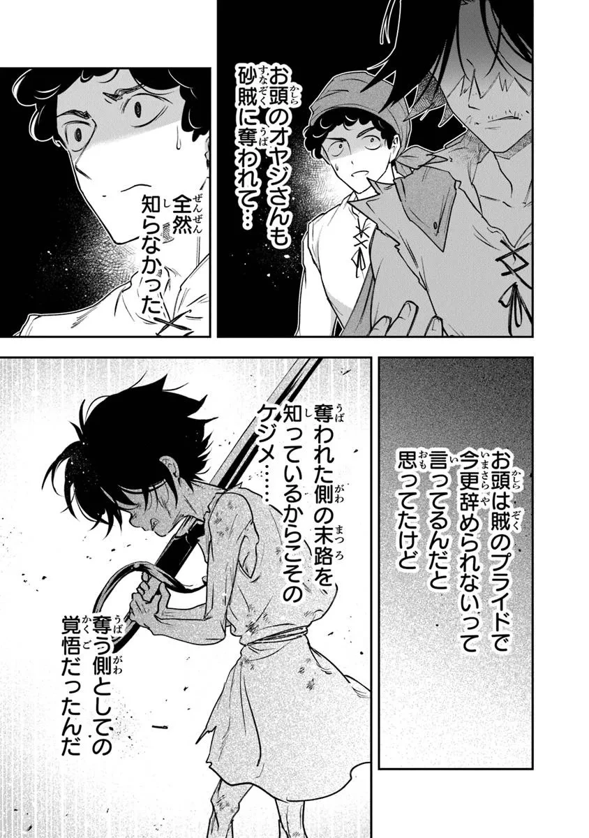 スキル『植樹』を使って追放先でのんびり開拓はじめます 第12.2話 - 9