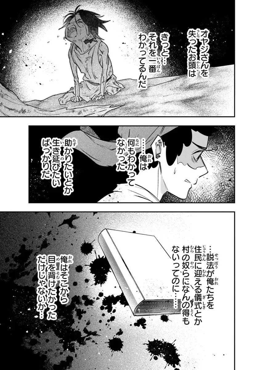 スキル『植樹』を使って追放先でのんびり開拓はじめます 第12.2話 - 11