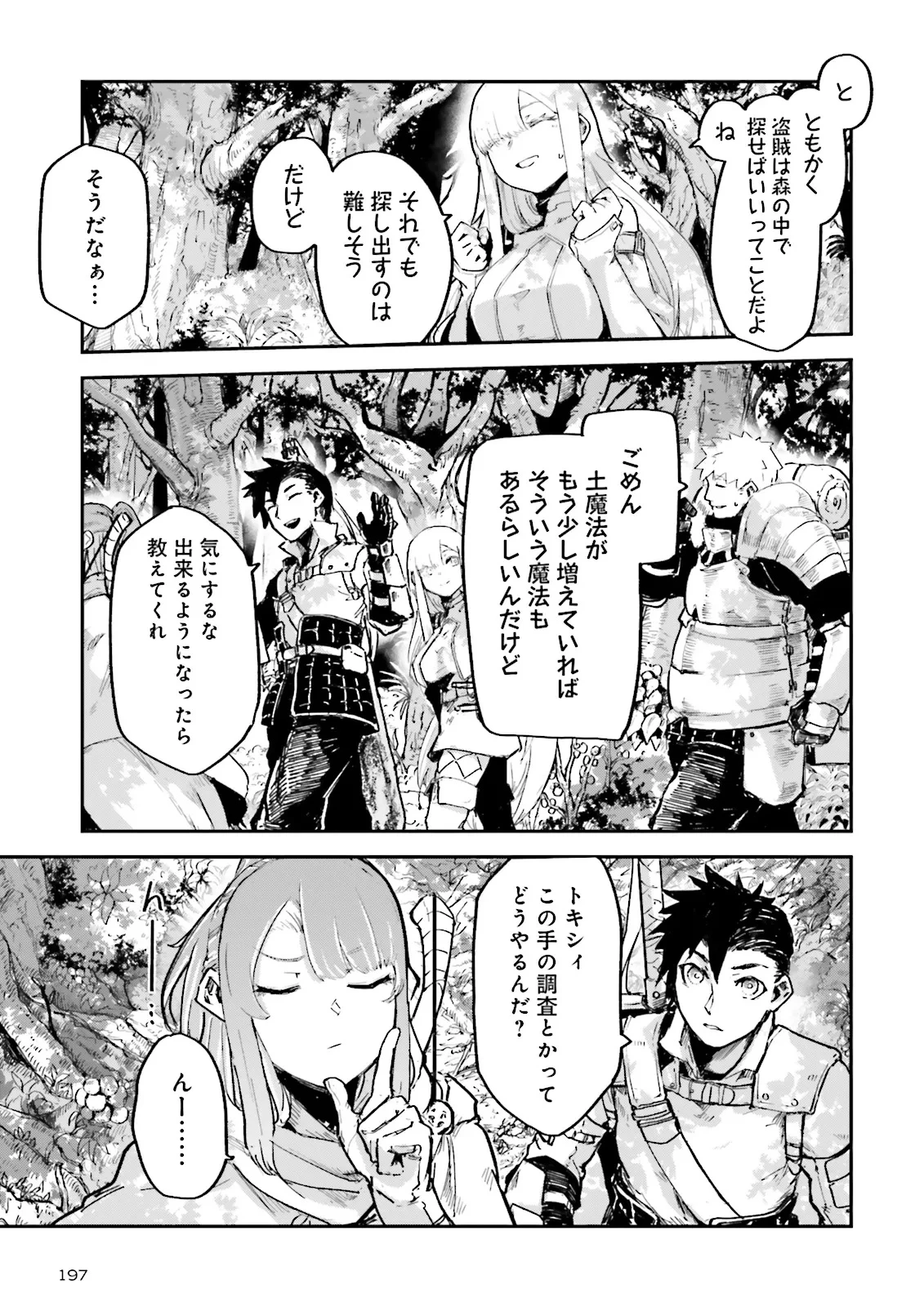 ノロマ魔法と呼ばれた魔法使いは重力魔法で無双する　～まだ重力の概念のない世界にて、少年は万有引力の王となる～ 第13.2話 - 1