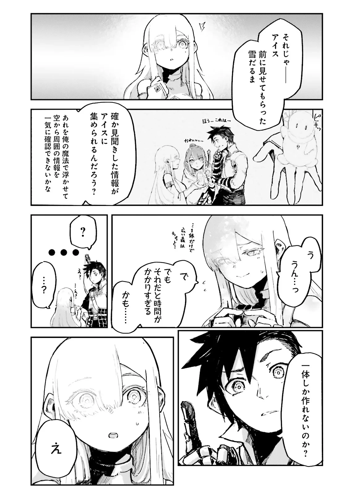 ノロマ魔法と呼ばれた魔法使いは重力魔法で無双する　～まだ重力の概念のない世界にて、少年は万有引力の王となる～ 第13.2話 - 3