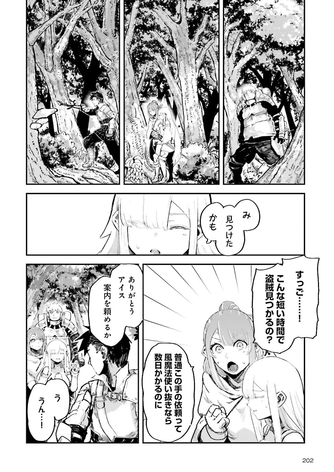 ノロマ魔法と呼ばれた魔法使いは重力魔法で無双する　～まだ重力の概念のない世界にて、少年は万有引力の王となる～ 第13.2話 - 6