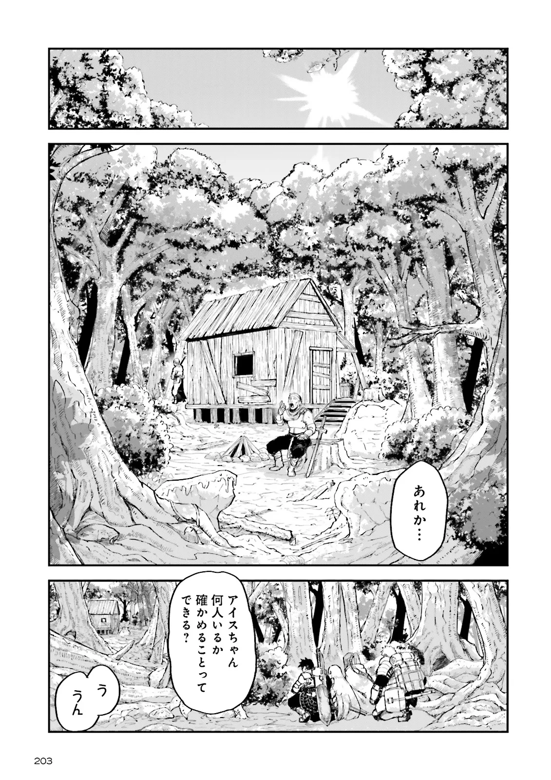 ノロマ魔法と呼ばれた魔法使いは重力魔法で無双する　～まだ重力の概念のない世界にて、少年は万有引力の王となる～ 第13.2話 - 7