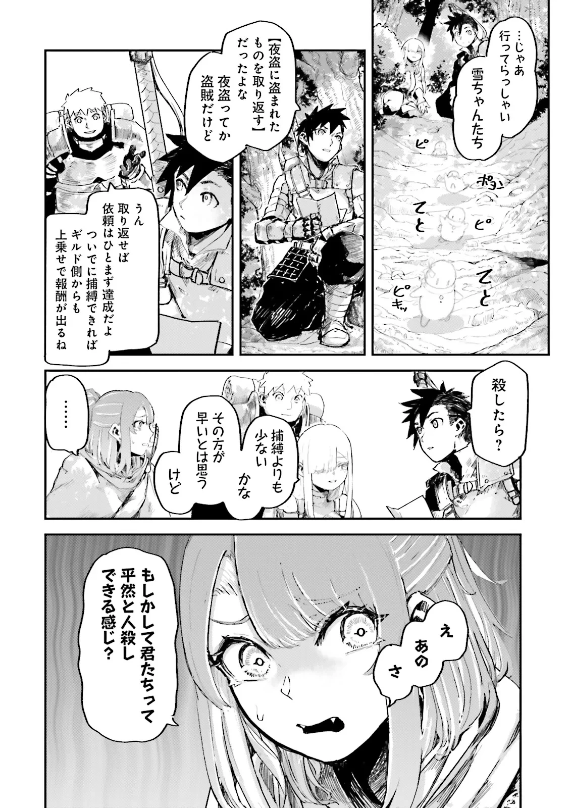 ノロマ魔法と呼ばれた魔法使いは重力魔法で無双する　～まだ重力の概念のない世界にて、少年は万有引力の王となる～ 第13.2話 - 8