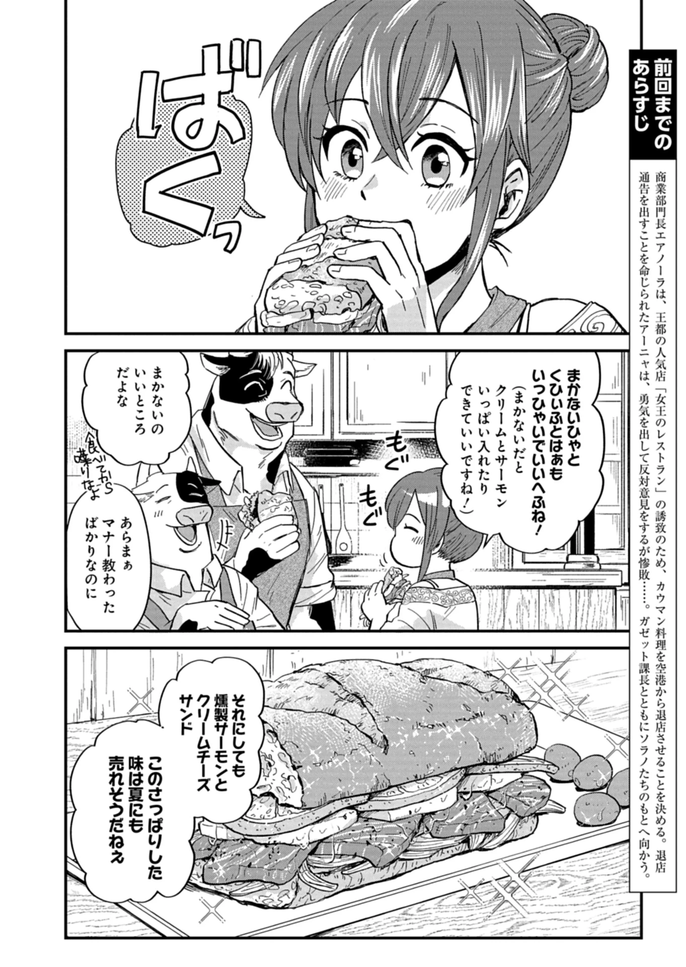天空の異世界ビストロ店 ～看板娘ソラノが美味しい幸せ届けます～ 第9話 - 2