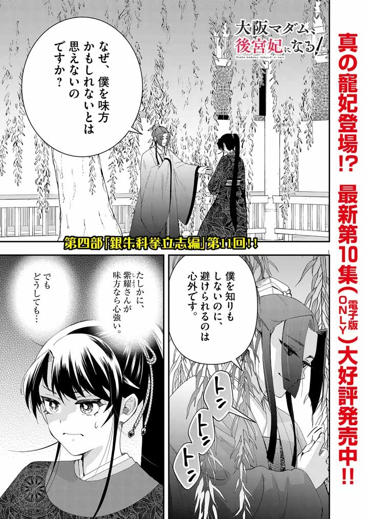 大阪マダム、後宮妃になる！ 第74話 - 1