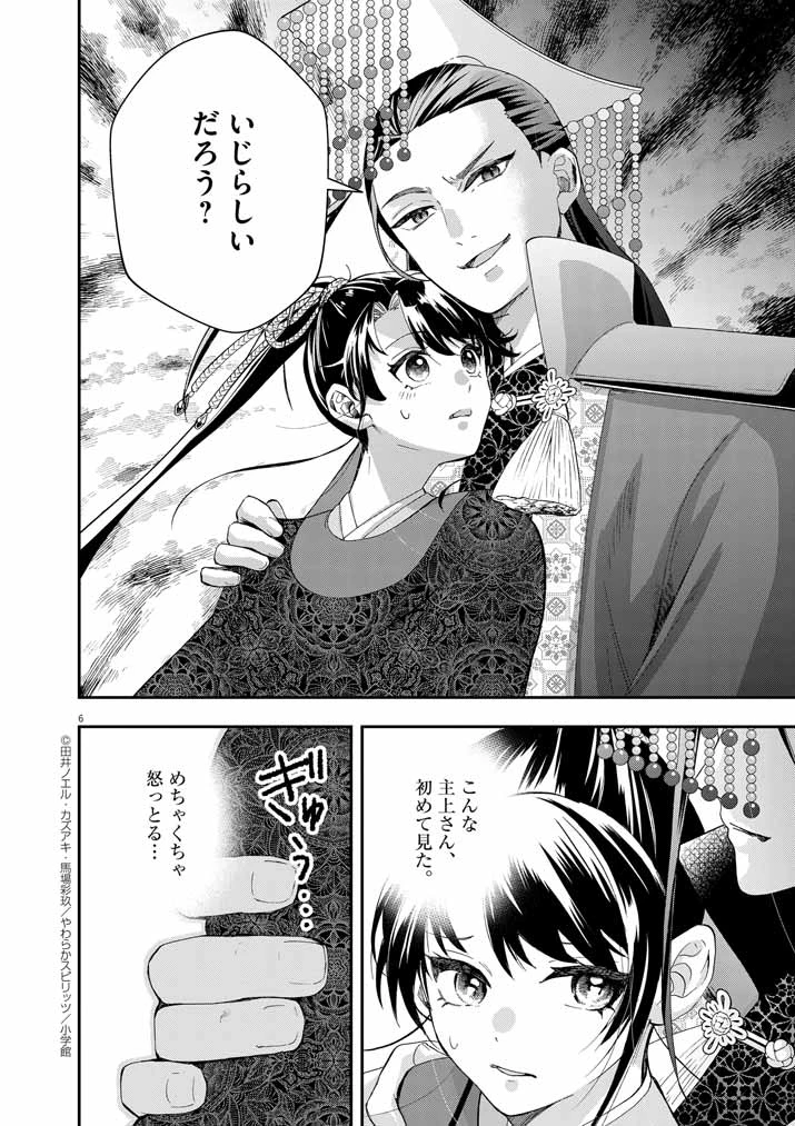 大阪マダム、後宮妃になる！ 第74話 - 6