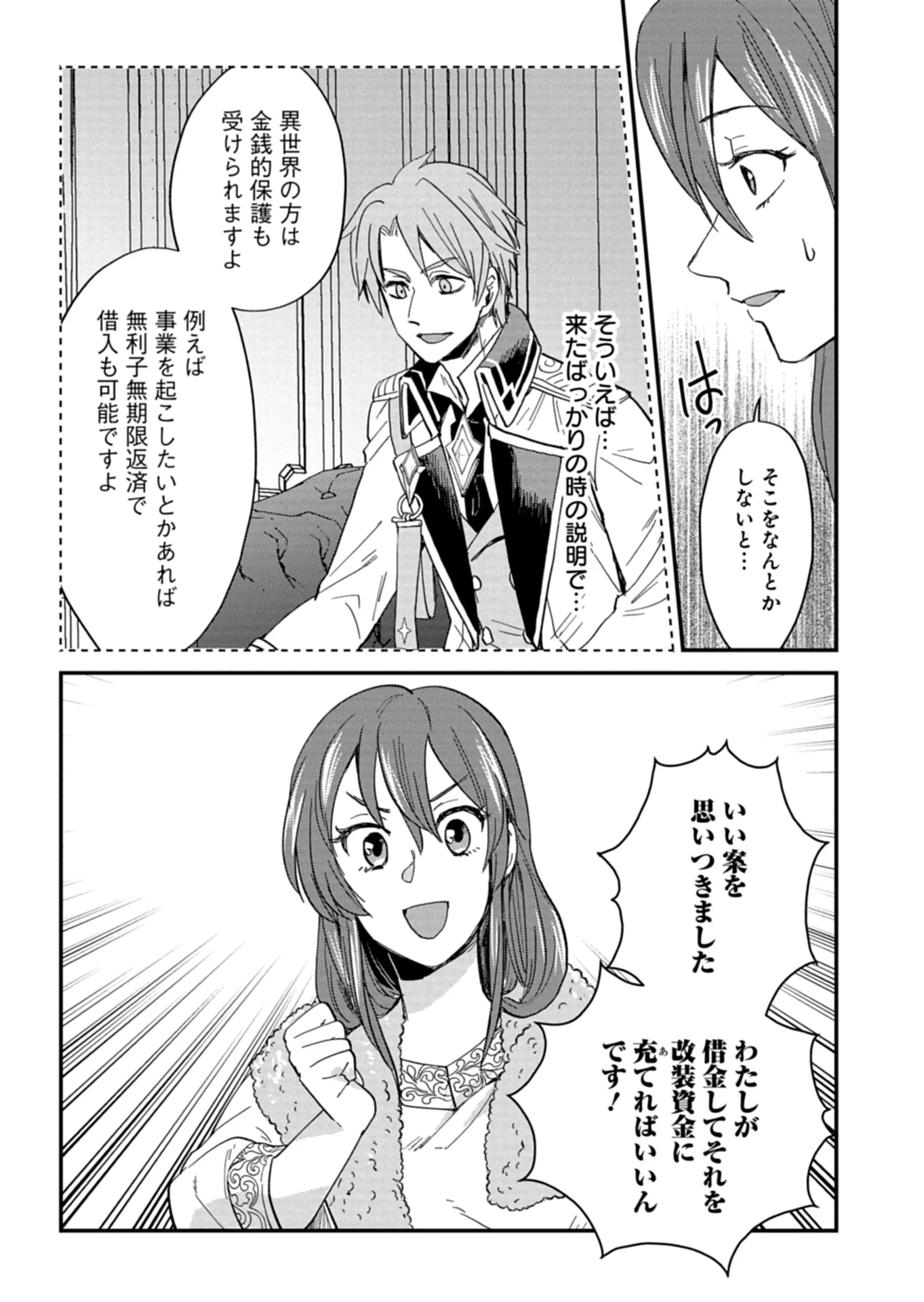 天空の異世界ビストロ店 ～看板娘ソラノが美味しい幸せ届けます～ 第9話 - 15