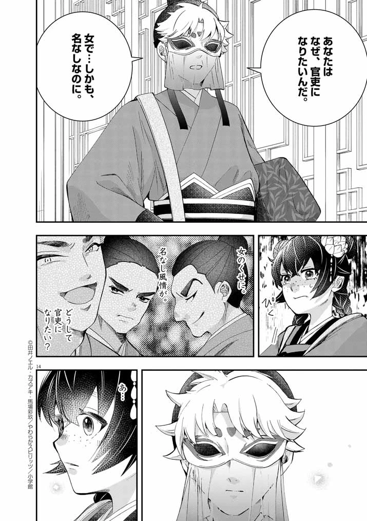 大阪マダム、後宮妃になる！ 第74話 - 14