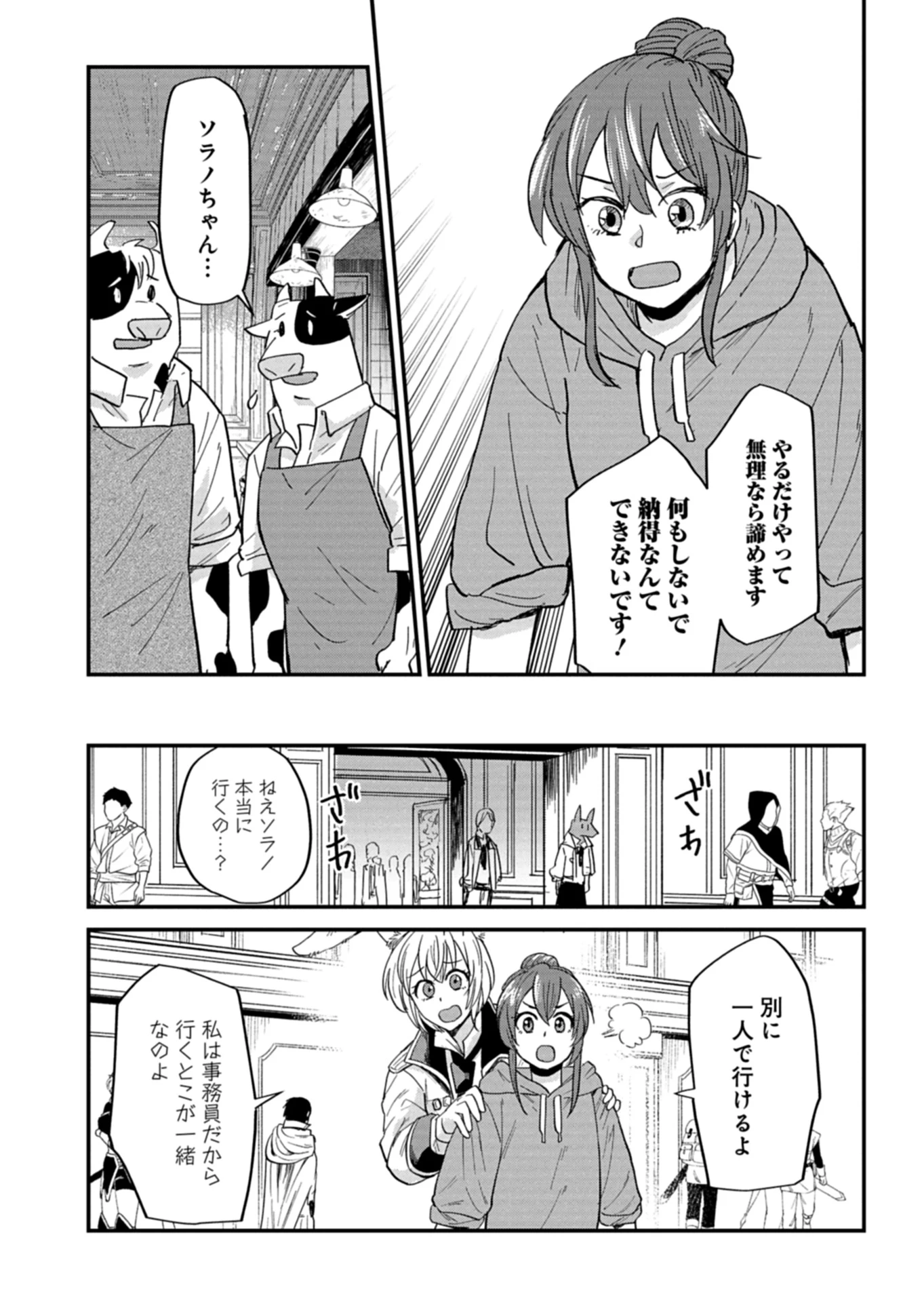 天空の異世界ビストロ店 ～看板娘ソラノが美味しい幸せ届けます～ 第9話 - 22