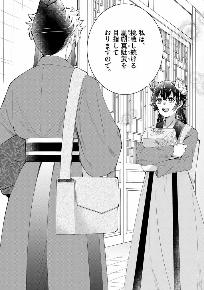 大阪マダム、後宮妃になる！ 第74話 - 18