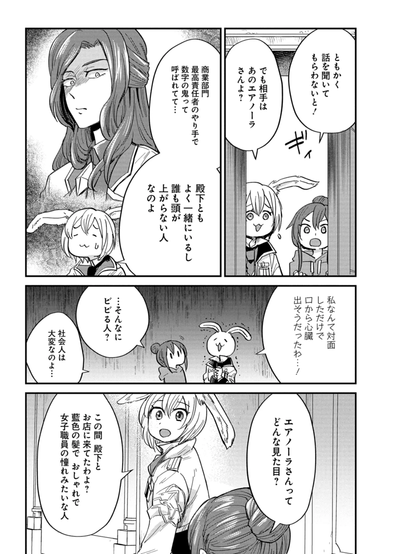 天空の異世界ビストロ店 ～看板娘ソラノが美味しい幸せ届けます～ 第9話 - 23