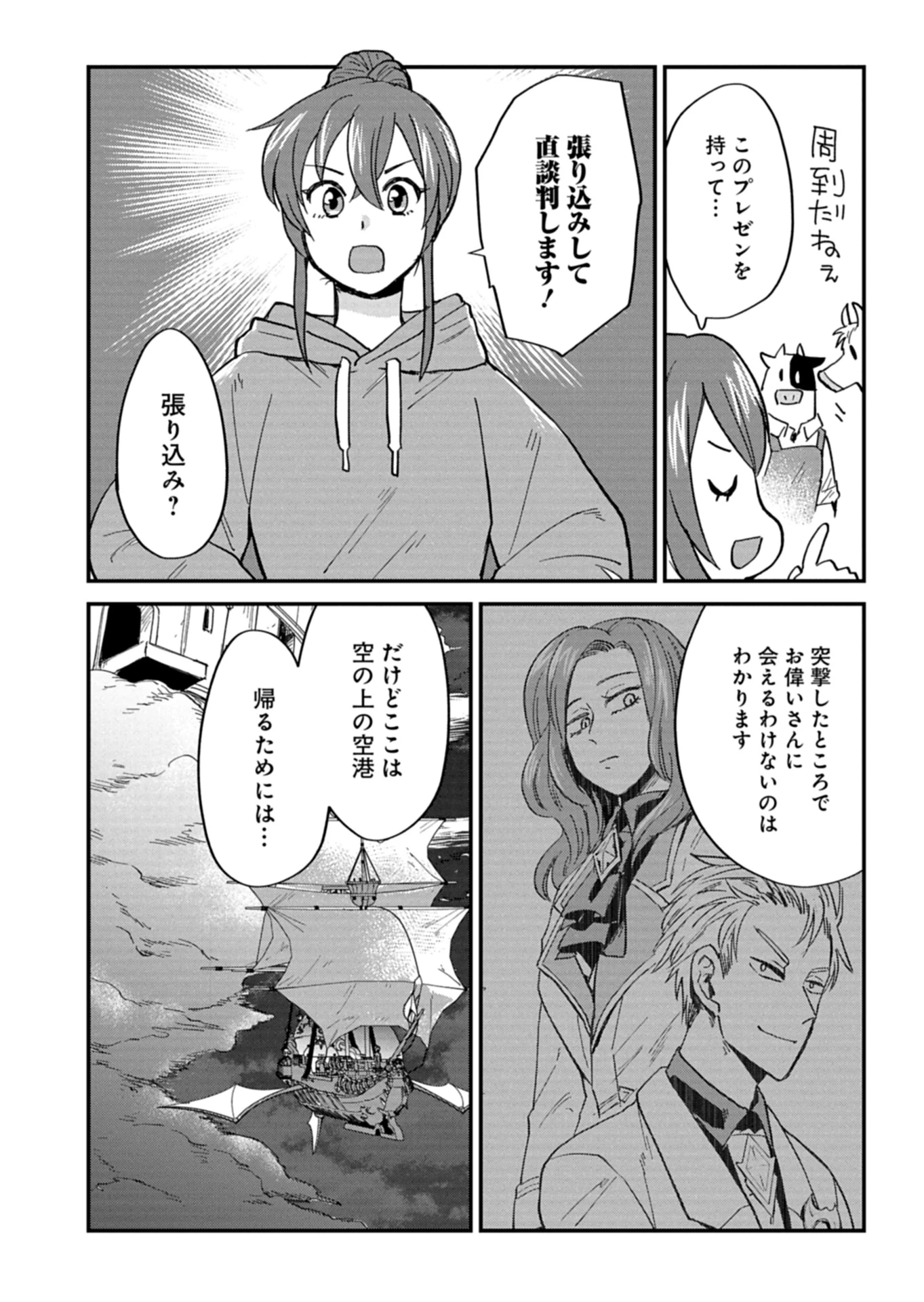 天空の異世界ビストロ店 ～看板娘ソラノが美味しい幸せ届けます～ 第9話 - 28