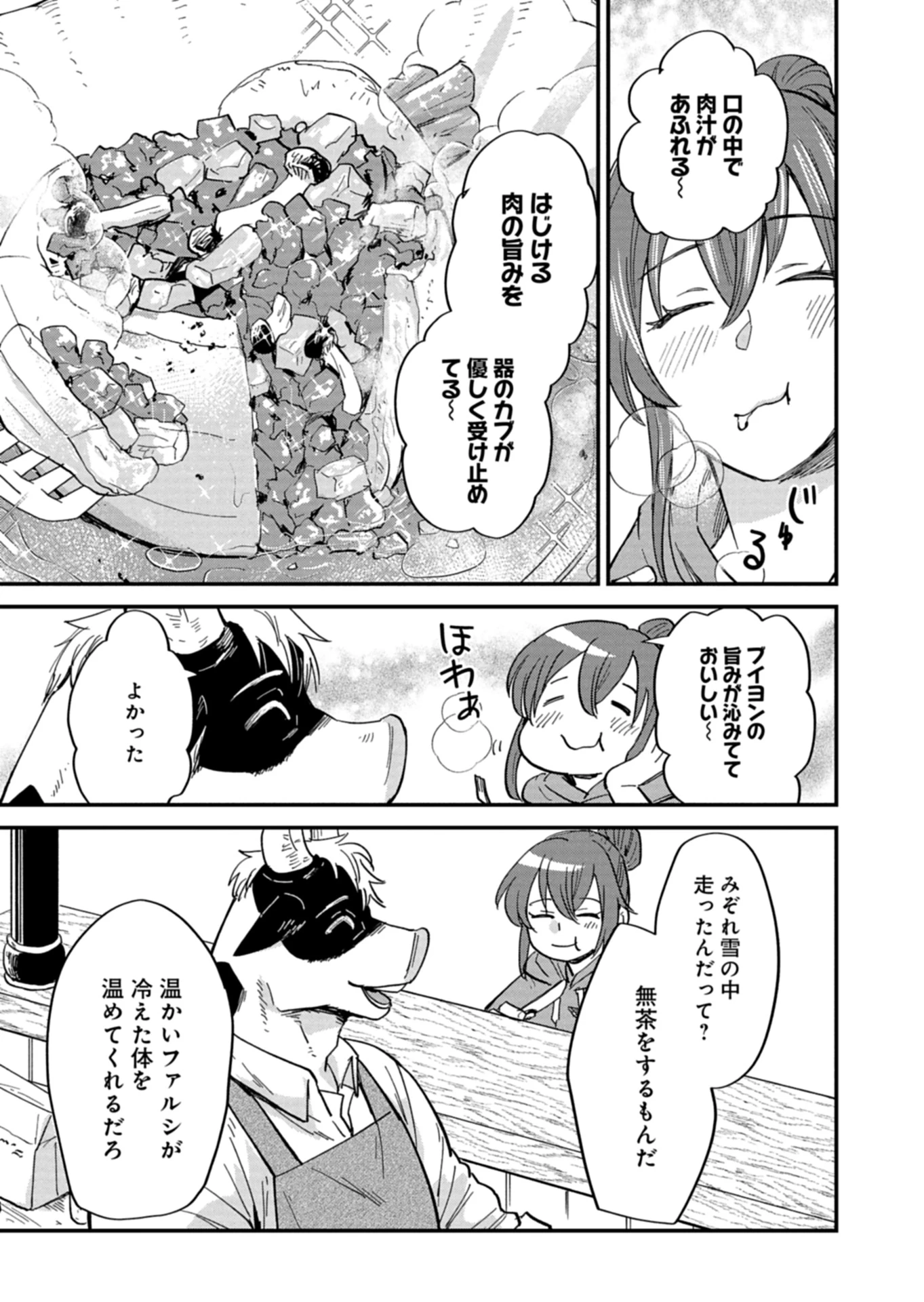 天空の異世界ビストロ店 ～看板娘ソラノが美味しい幸せ届けます～ 第9話 - 31