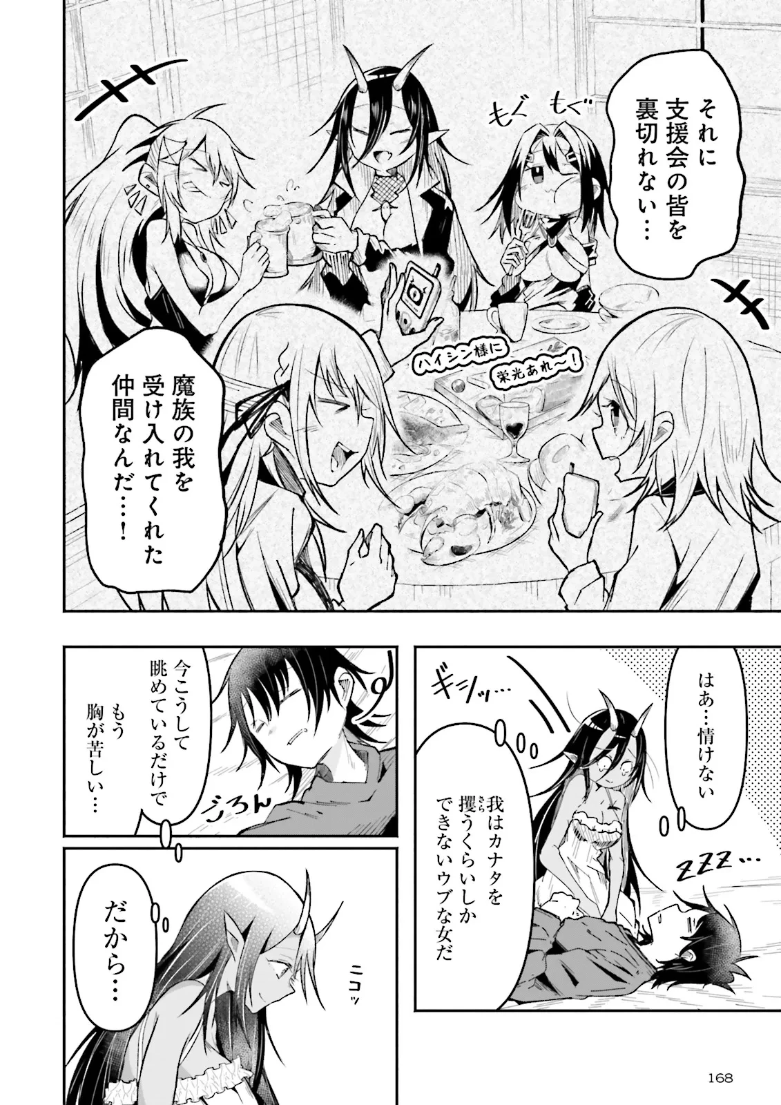 異世界で配信活動をしたら大量のヤンデレ信者を生み出してしまった件 第44.2話 - 3