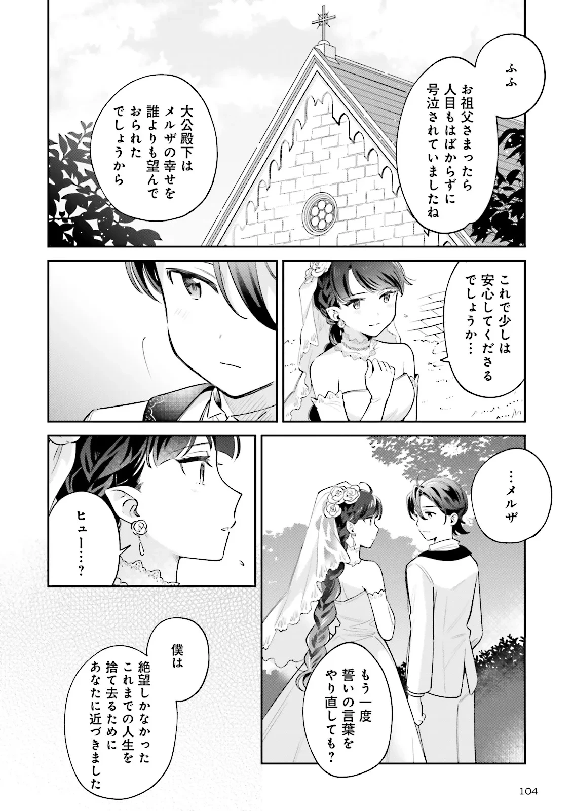 僕は七度目の人生で、怪物姫を手に入れた 第13.2話 - 1