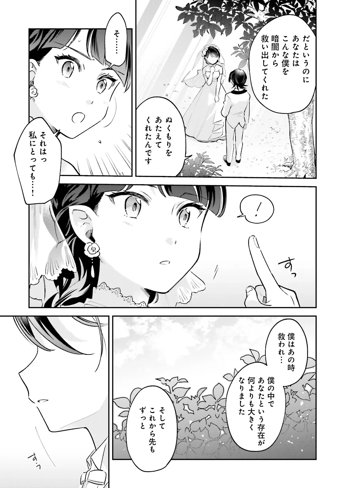 僕は七度目の人生で、怪物姫を手に入れた 第13.2話 - 2