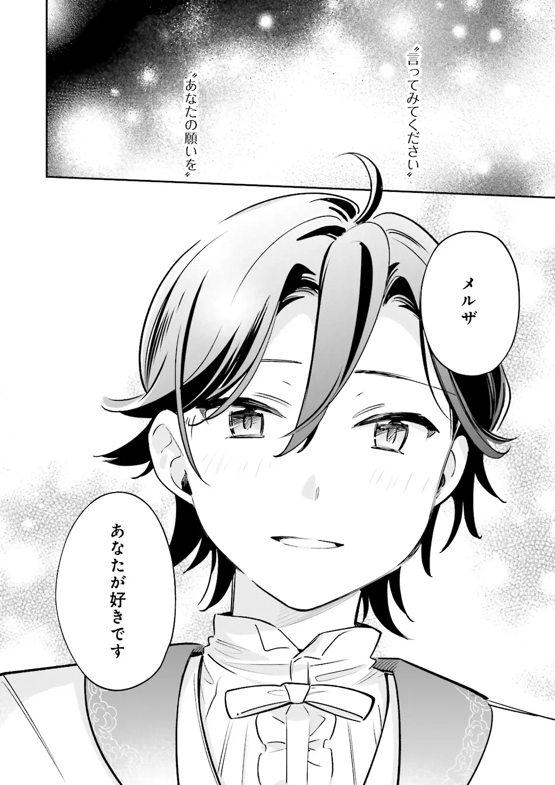 僕は七度目の人生で、怪物姫を手に入れた 第13.2話 - 3