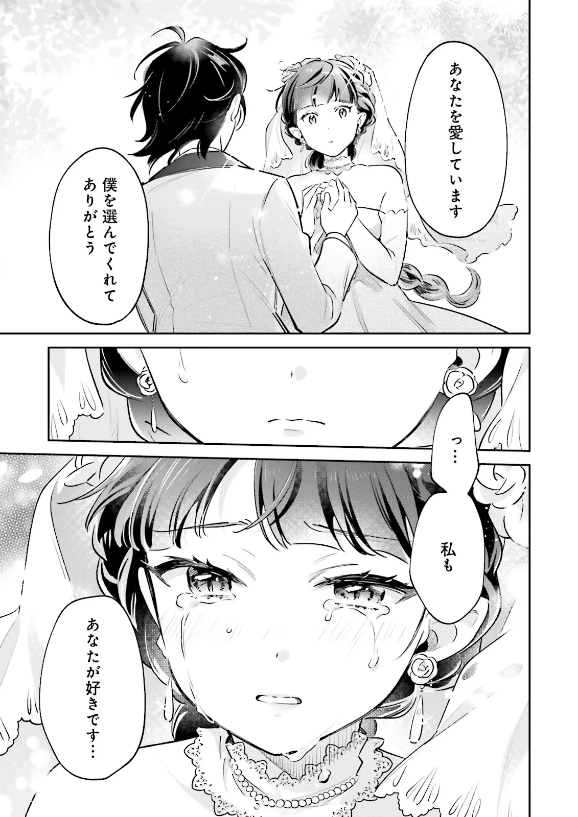 僕は七度目の人生で、怪物姫を手に入れた 第13.2話 - 4