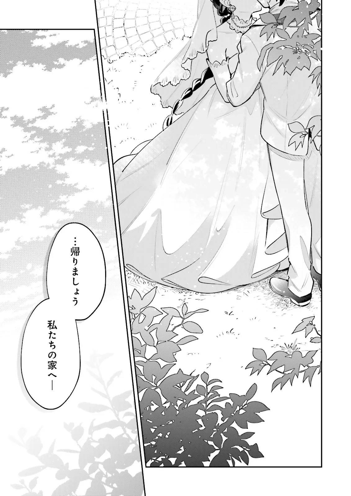 僕は七度目の人生で、怪物姫を手に入れた 第13.2話 - 6
