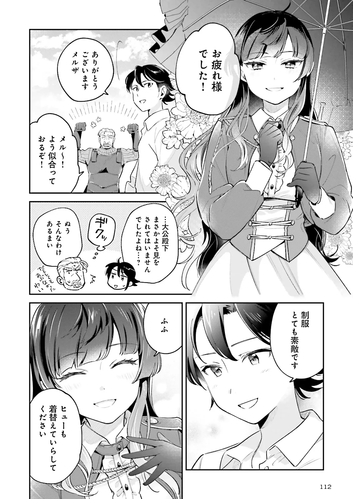 僕は七度目の人生で、怪物姫を手に入れた 第13.2話 - 9