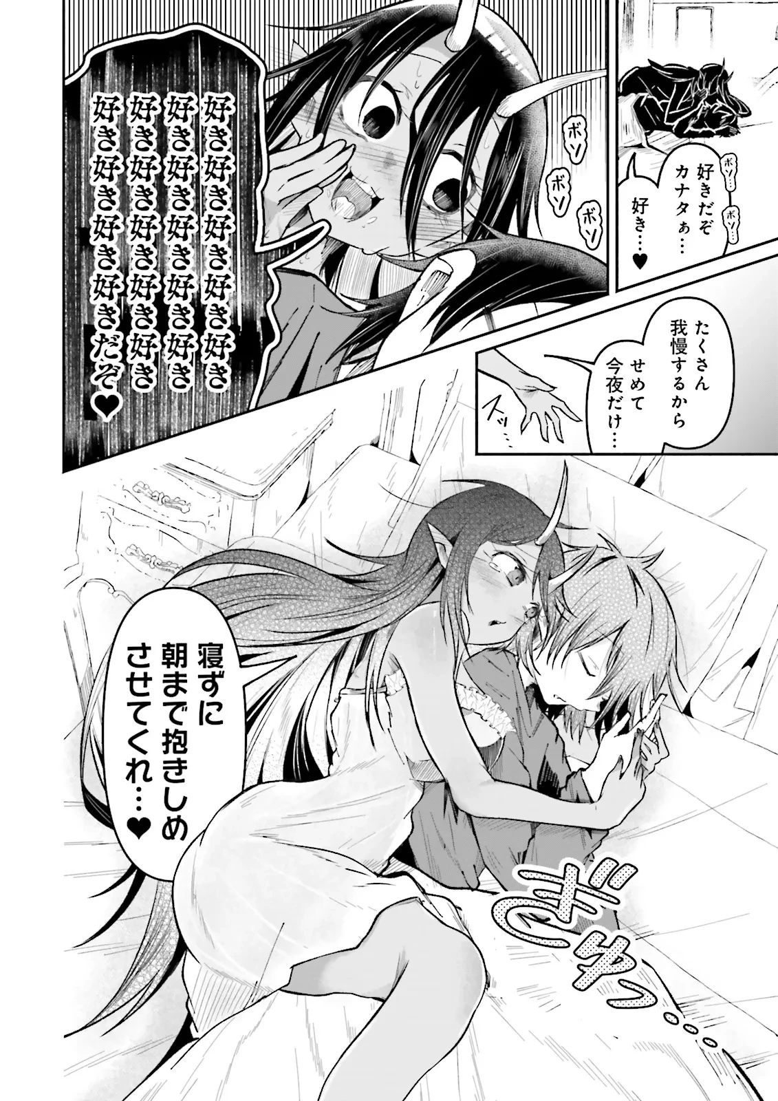 異世界で配信活動をしたら大量のヤンデレ信者を生み出してしまった件 第44.2話 - 5