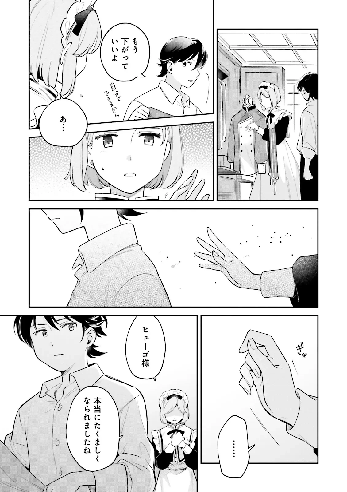 僕は七度目の人生で、怪物姫を手に入れた 第13.2話 - 10