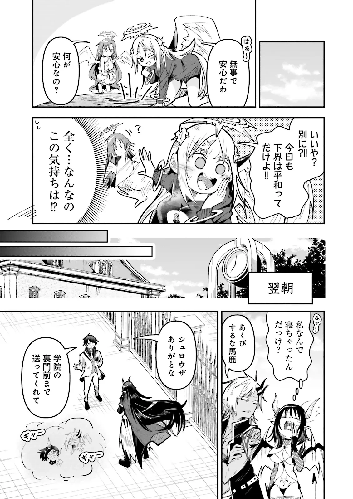 異世界で配信活動をしたら大量のヤンデレ信者を生み出してしまった件 第44.2話 - 6