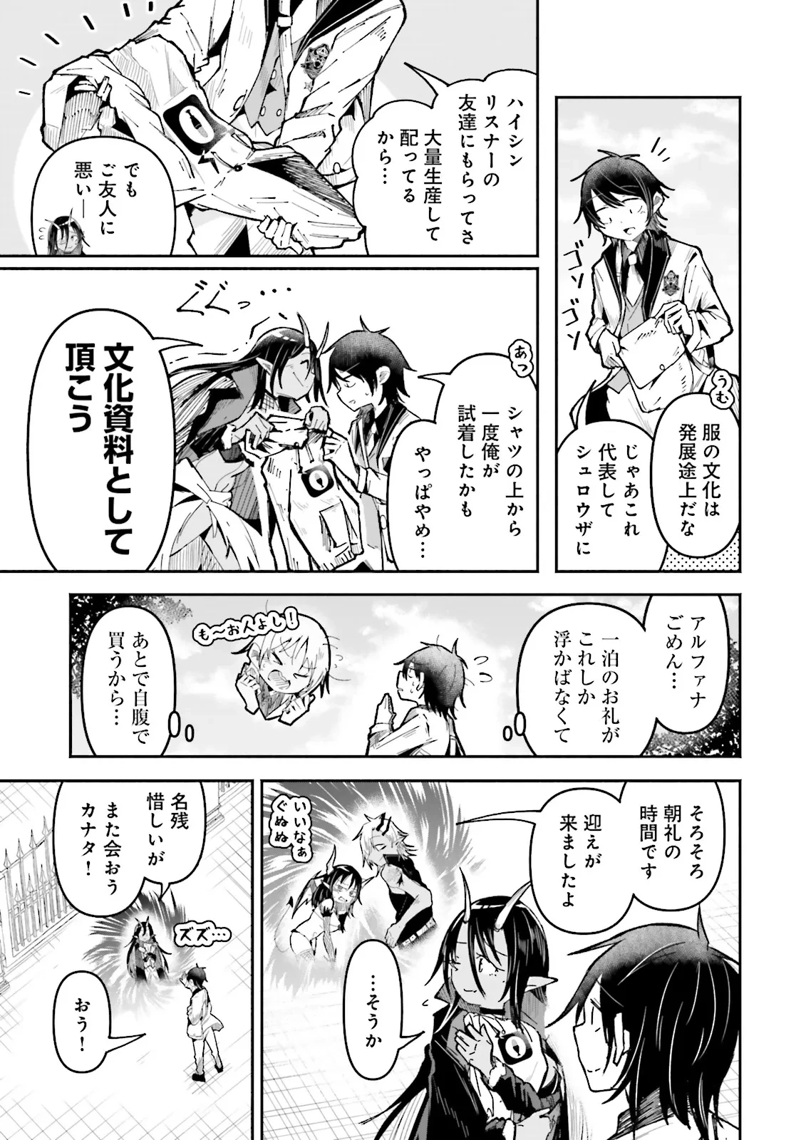 異世界で配信活動をしたら大量のヤンデレ信者を生み出してしまった件 第44.2話 - 8