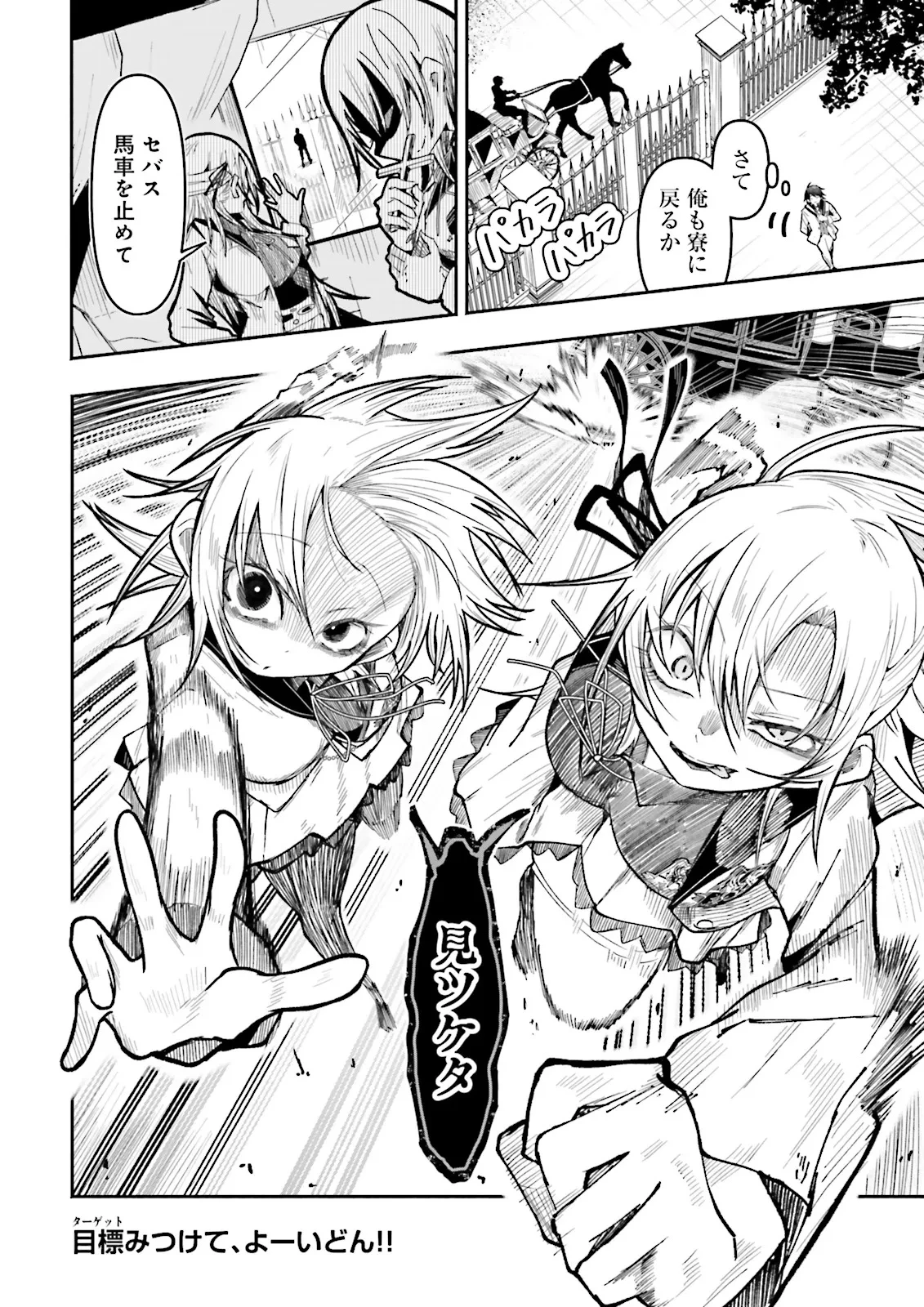 異世界で配信活動をしたら大量のヤンデレ信者を生み出してしまった件 第44.2話 - 9