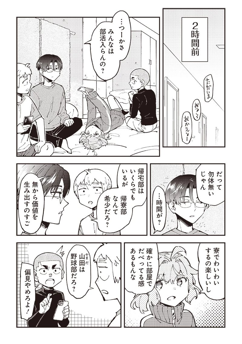 男4×寮！生態記録 第14話 - 3