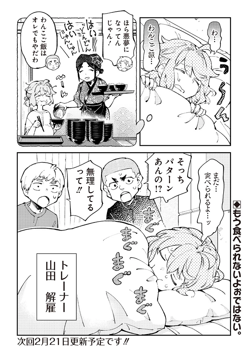 男4×寮！生態記録 第14話 - 16